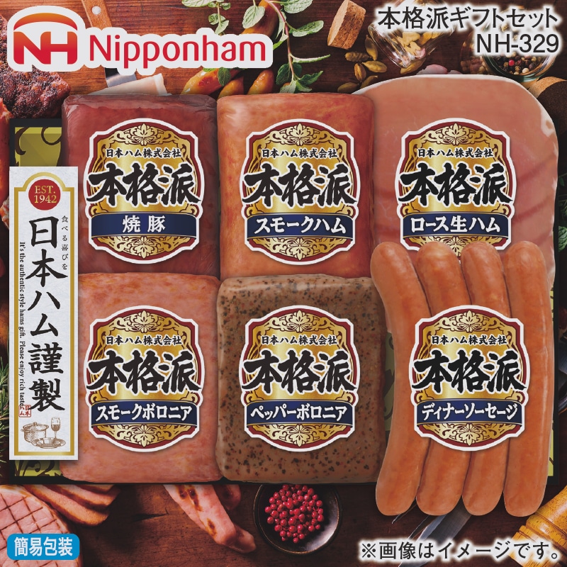 お歳暮 本格派ギフトセット　ＮＨ－３２９ 冬ギフト 送料込み
