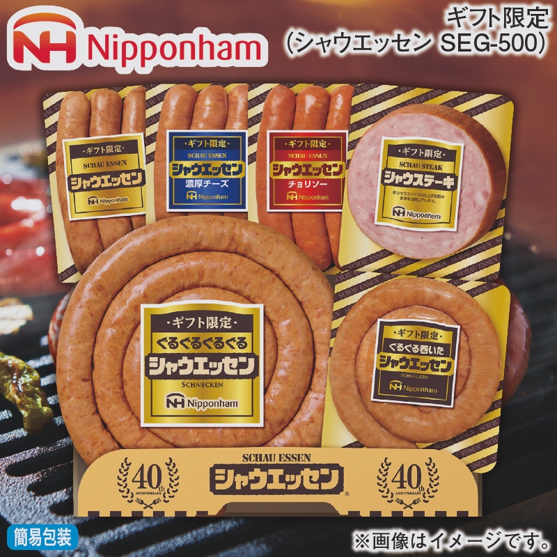 お歳暮 ギフト限定（シャウエッセン　ＳＥＧ－５００） 冬ギフト 送料込み