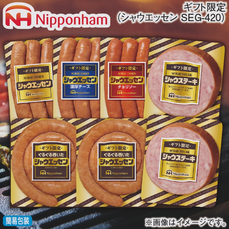 お歳暮 ギフト限定（シャウエッセン　ＳＥＧ－４２０） 冬ギフト 送料込み