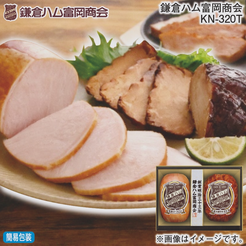 お歳暮 鎌倉ハム富岡商会　ＫＮ－３２０Ｔ 冬ギフト 送料込み