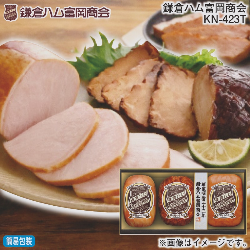 お歳暮 鎌倉ハム富岡商会　ＫＮ－４２３Ｔ 冬ギフト 送料込み