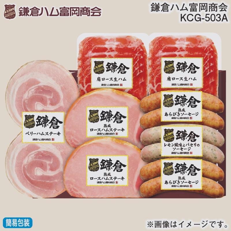 お歳暮 鎌倉ハム富岡商会　ＫＣＧ－５０３Ａ 冬ギフト 送料込み