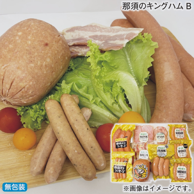 お歳暮 那須のキングハムＢ 冬ギフト 送料込み