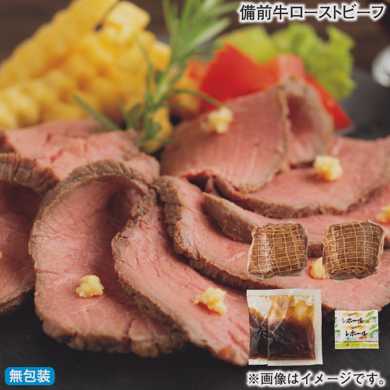 お歳暮 備前牛ローストビーフ 冬ギフト 送料込み