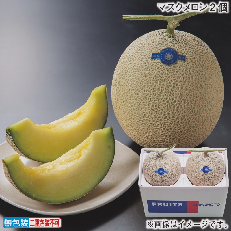 お歳暮 マスクメロン２個 冬ギフト 送料込み
