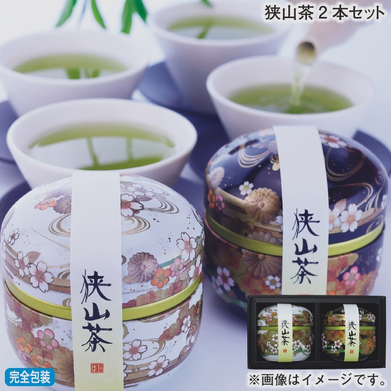 お歳暮 狭山茶２本セット 冬ギフト 送料込み