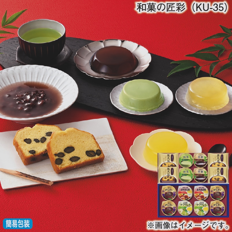 お歳暮 和菓の匠彩（ＫＵ－３５） 冬ギフト 送料込み