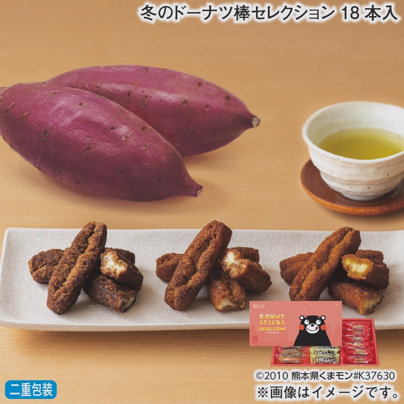 お歳暮 冬のドーナツ棒セレクション　１８本入 冬ギフト 送料込み