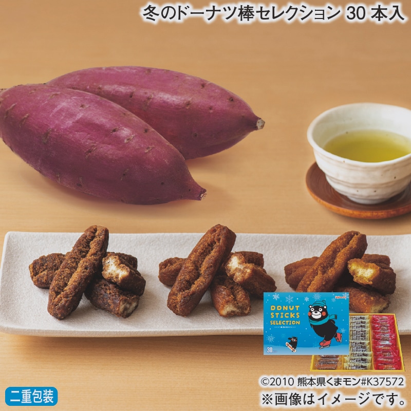 お歳暮 冬のドーナツ棒セレクション　３０本入 冬ギフト 送料込み