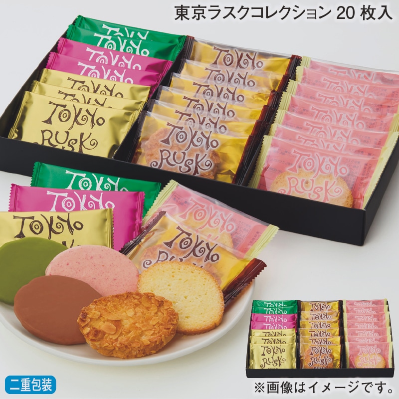 お歳暮 東京ラスクコレクション２０枚入 冬ギフト 送料込み