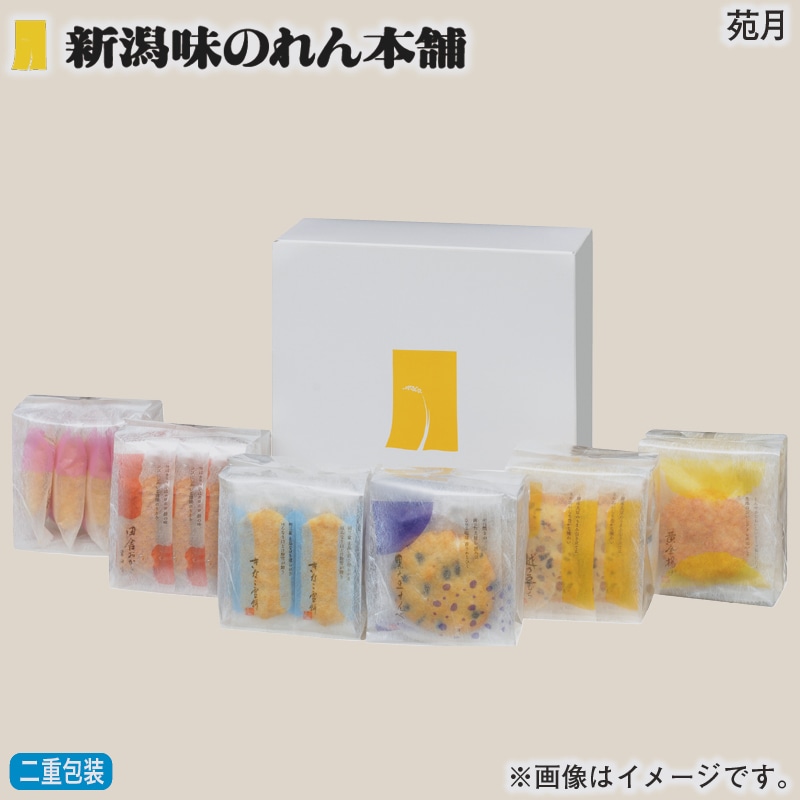 お歳暮 苑月 冬ギフト 送料込み