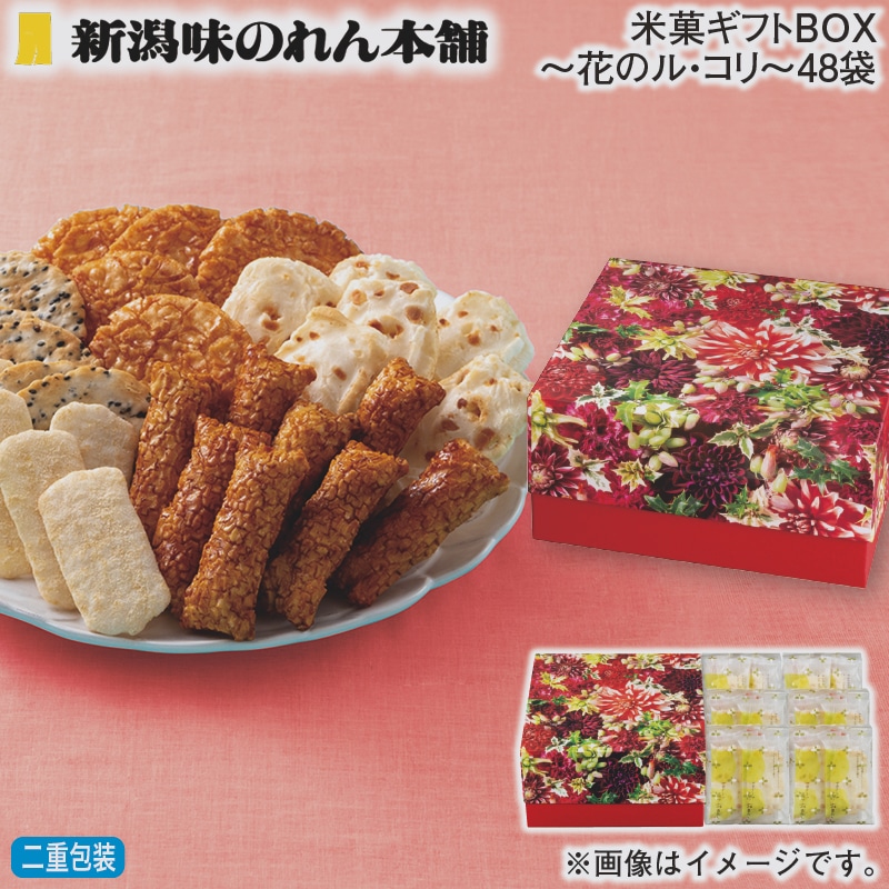 お歳暮 米菓ギフトＢＯＸ～花のル・コリ～４８袋 冬ギフト 送料込み