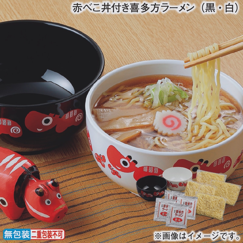 お歳暮 赤べこ丼付き喜多方ラーメン（黒・白） 冬ギフト 送料込み