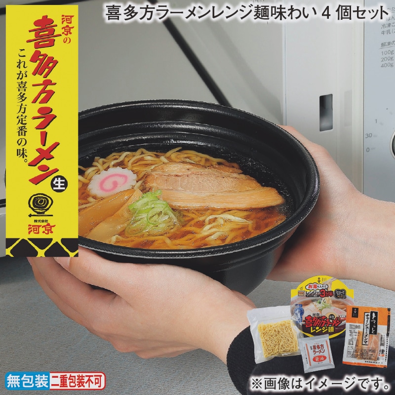 お歳暮 喜多方ラーメンレンジ麺味わい４個セット 冬ギフト 送料込み
