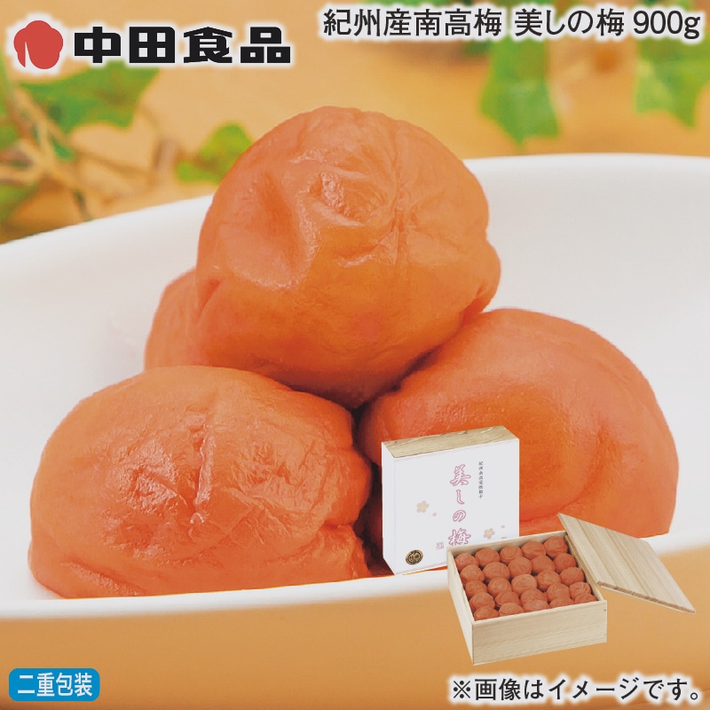 お歳暮 紀州産南高梅　美しの梅９００ｇ 冬ギフト 送料込み