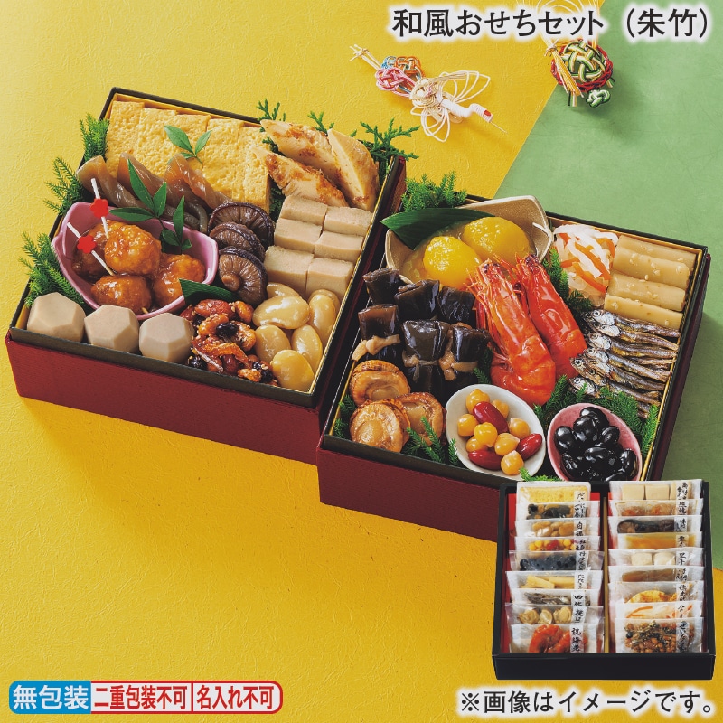 お歳暮 和風おせちセット（朱竹） 冬ギフト 送料込み