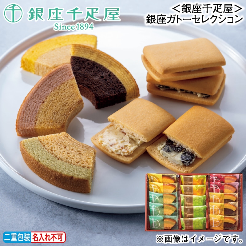 お歳暮 ＜銀座千疋屋＞銀座ガトーセレクション 冬ギフト 送料込み