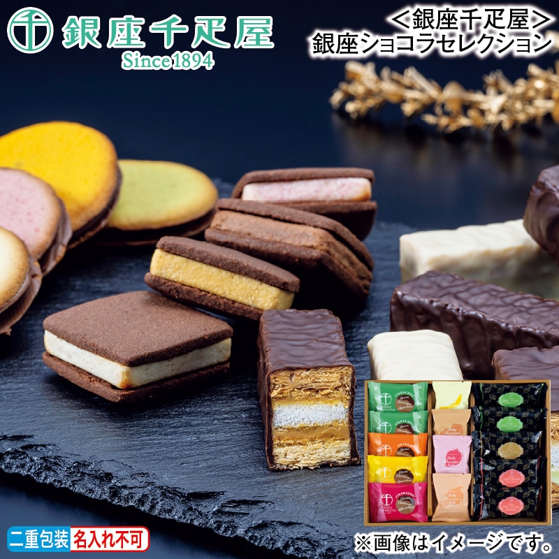 お歳暮 ＜銀座千疋屋＞銀座ショコラセレクション 冬ギフト 送料込み