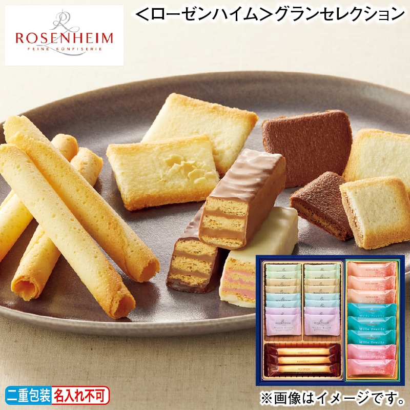 お歳暮 ＜ローゼンハイム＞グランセレクション 冬ギフト 送料込み