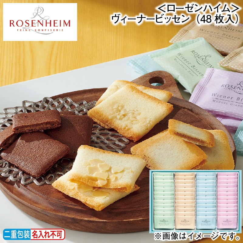 お歳暮 ＜ローゼンハイム＞ヴィーナービッセン（４８枚入） 冬ギフト 送料込み