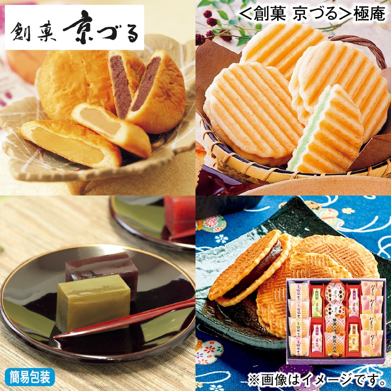 お歳暮 ＜創菓　京づる＞極庵 冬ギフト 送料込み