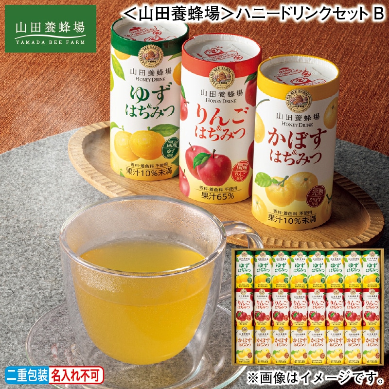 お歳暮 ＜山田養蜂場＞ハニードリンクセットＢ 冬ギフト 送料込み
