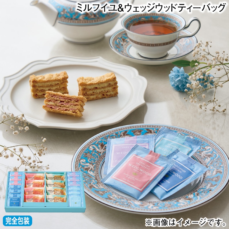お歳暮 ミルフイユ＆ウェッジウッドティーバッグ 冬ギフト 送料込み