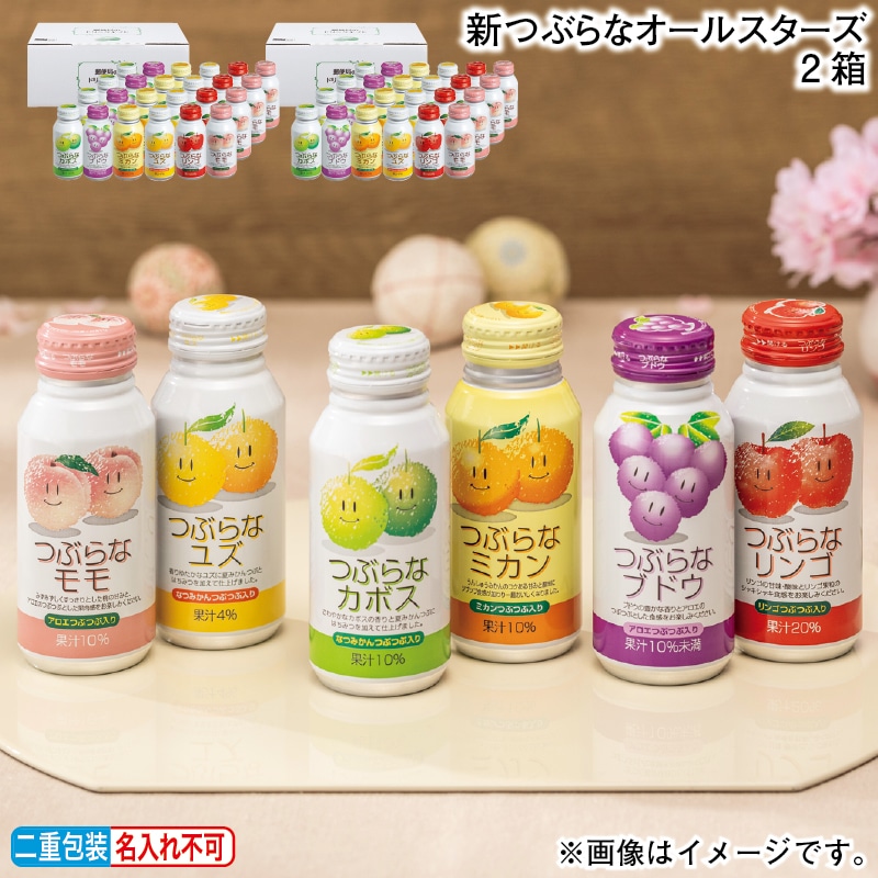 お歳暮 新つぶらなオールスターズ　２箱 冬ギフト 送料込み