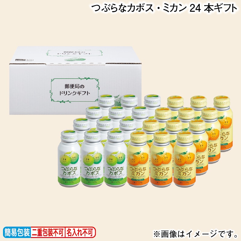 お歳暮 つぶらなカボス・ミカン２４本ギフト 冬ギフト 送料込み