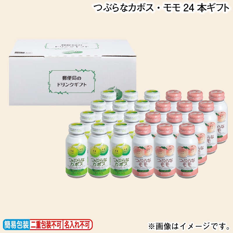 お歳暮 つぶらなカボス・モモ２４本ギフト 冬ギフト 送料込み