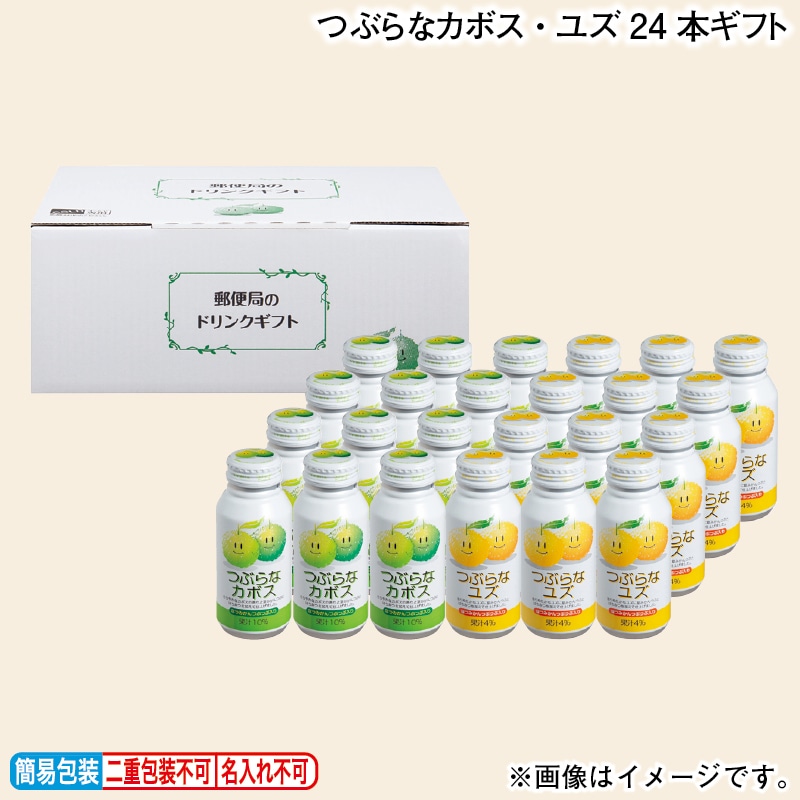 お歳暮 つぶらなカボス・ユズ２４本ギフト 冬ギフト 送料込み