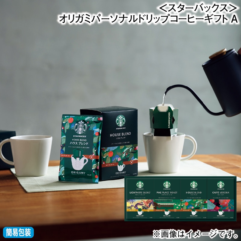 お歳暮 ＜スターバックス＞オリガミパーソナルドリップコーヒーギフトＡ 冬ギフト 送料込み