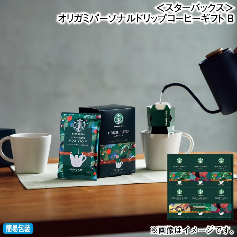 お歳暮 ＜スターバックス＞オリガミパーソナルドリップコーヒーギフトＢ 冬ギフト 送料込み