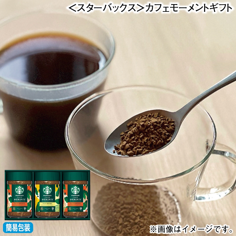 お歳暮 ＜スターバックス＞カフェモーメントギフト 冬ギフト 送料込み