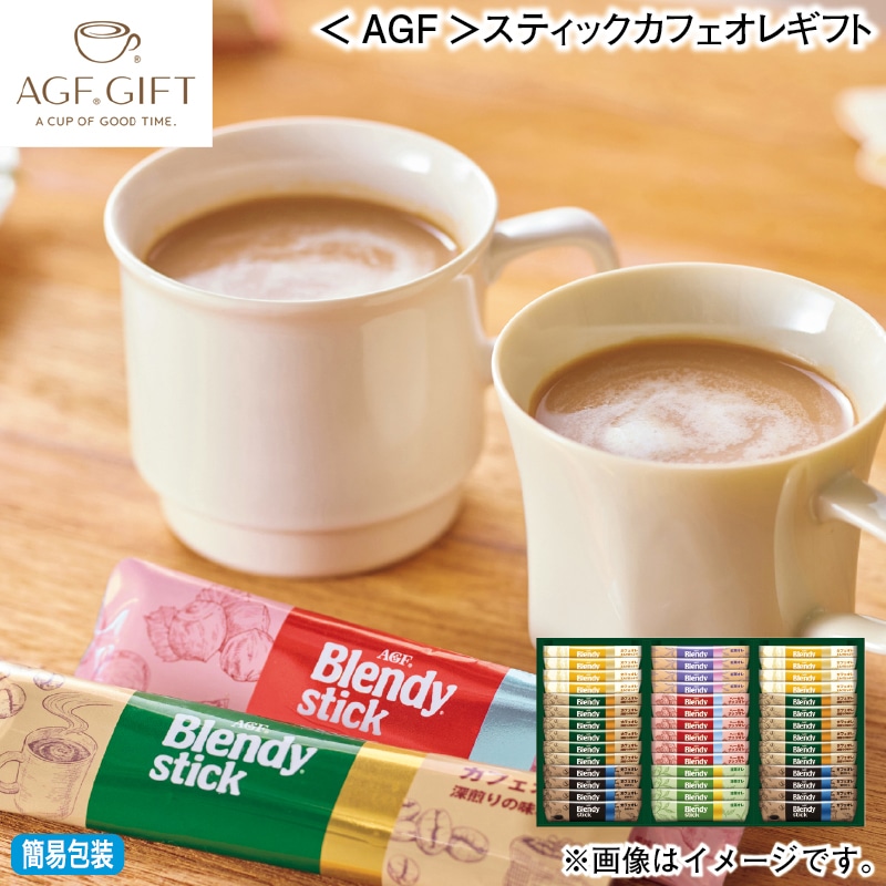 お歳暮 ＜ＡＧＦ＞スティックカフェオレギフト 冬ギフト 送料込み