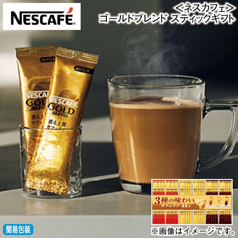 お歳暮 ＜ネスカフェ＞ゴールドブレンド　スティックギフト 冬ギフト 送料込み