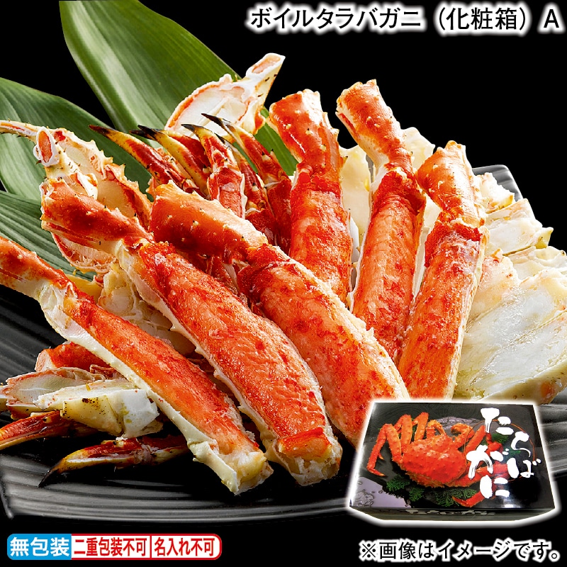 お歳暮 ボイルタラバガニ（化粧箱）Ａ 冬ギフト 送料込み