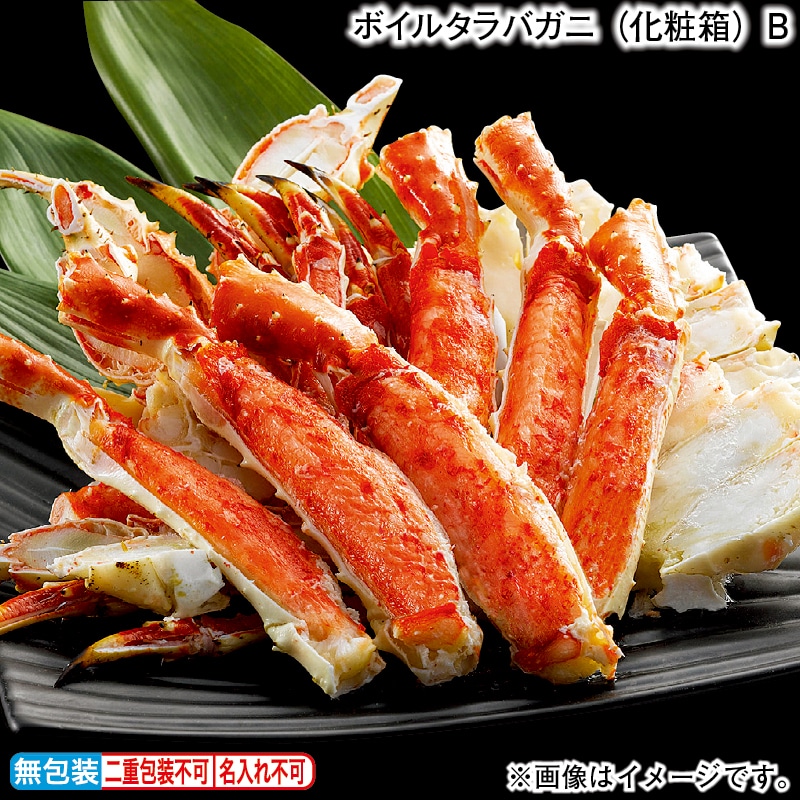 お歳暮 ボイルタラバガニ（化粧箱）Ｂ 冬ギフト 送料込み