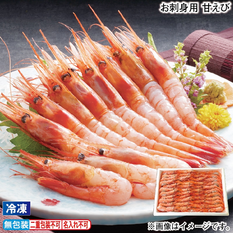 お歳暮 【冷凍】お刺身用　甘えび 冬ギフト 送料込み