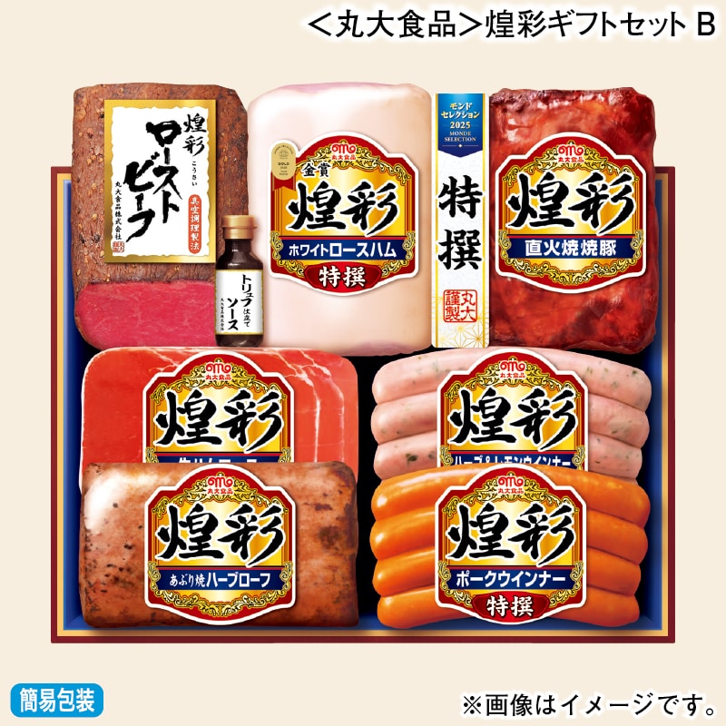 お歳暮 ＜丸大食品＞煌彩ギフトセットＢ 冬ギフト 送料込み