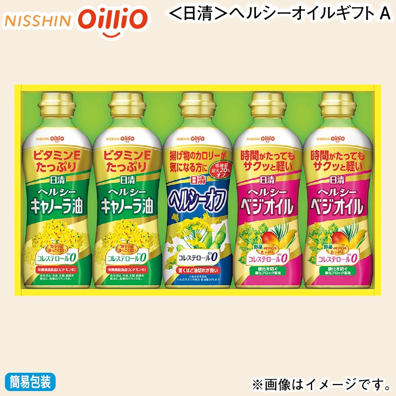 お歳暮 ＜日清＞ヘルシーオイルギフトＡ 冬ギフト 送料込み