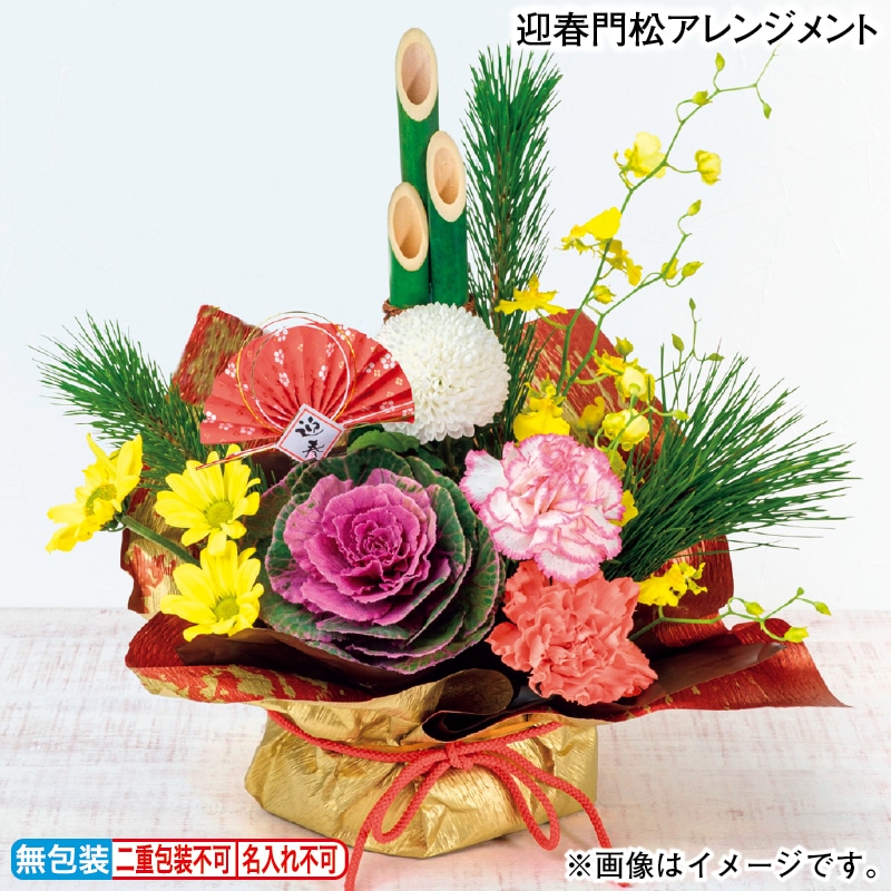 お歳暮 迎春門松アレンジメント 冬ギフト 送料込み