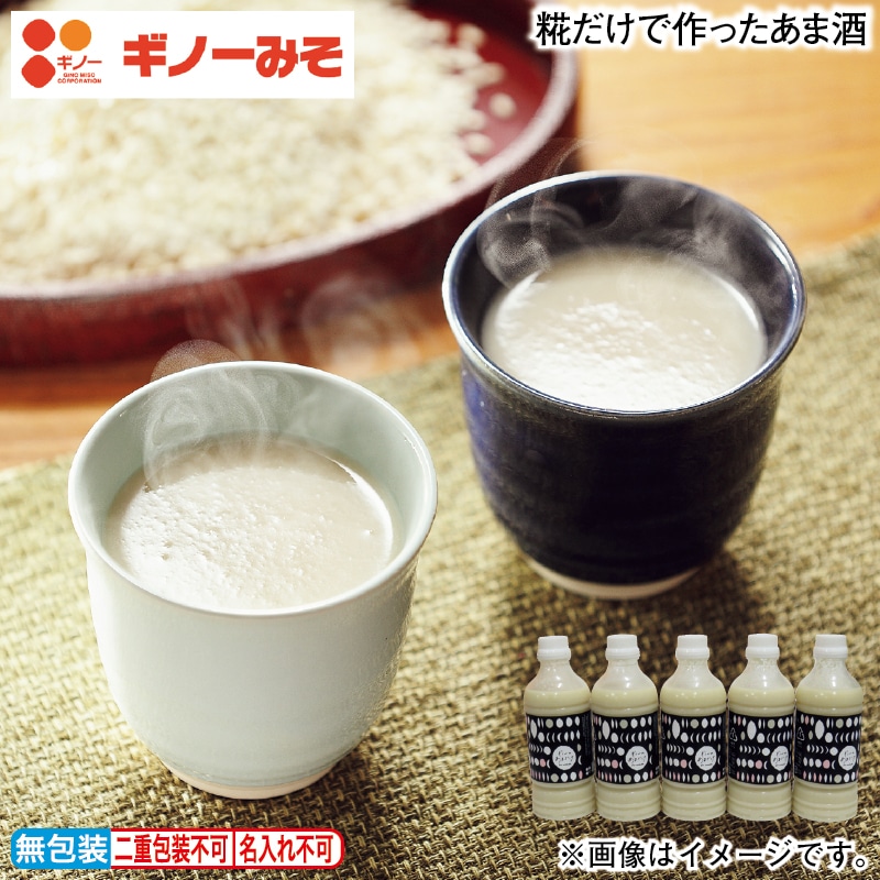 糀だけで作ったあま酒 送料込み