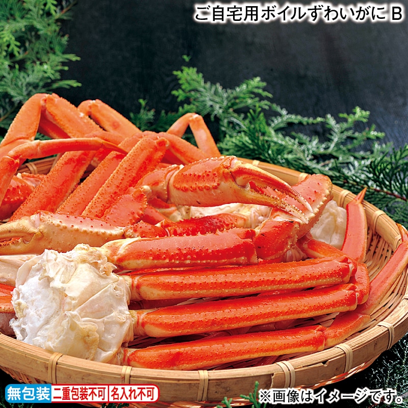 ご自宅用ボイルずわいがにＢ 送料込み
