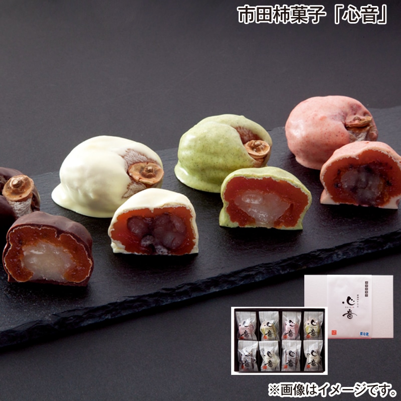 お歳暮 市田柿菓子「心音」 送料込み