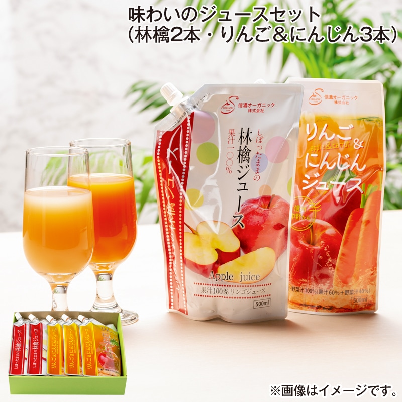 お歳暮 味わいのジュースセット　（林檎２本・りんご＆にんじん３本） 送料込み