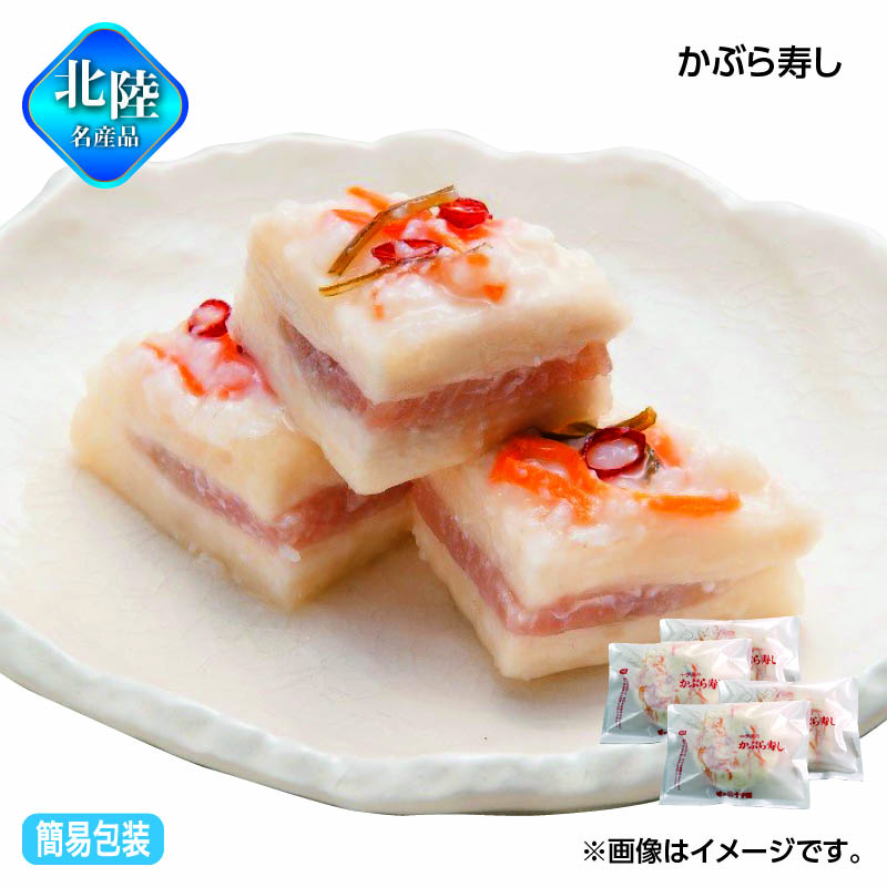 お歳暮 かぶら寿し 送料込み