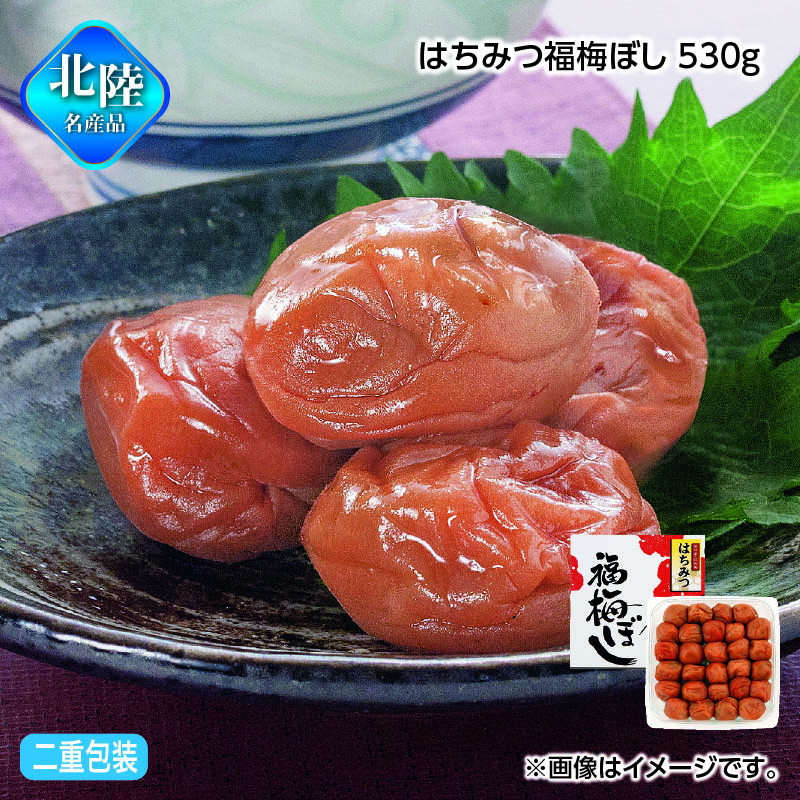 お歳暮 はちみつ福梅ぼし　５３０ｇ 送料込み