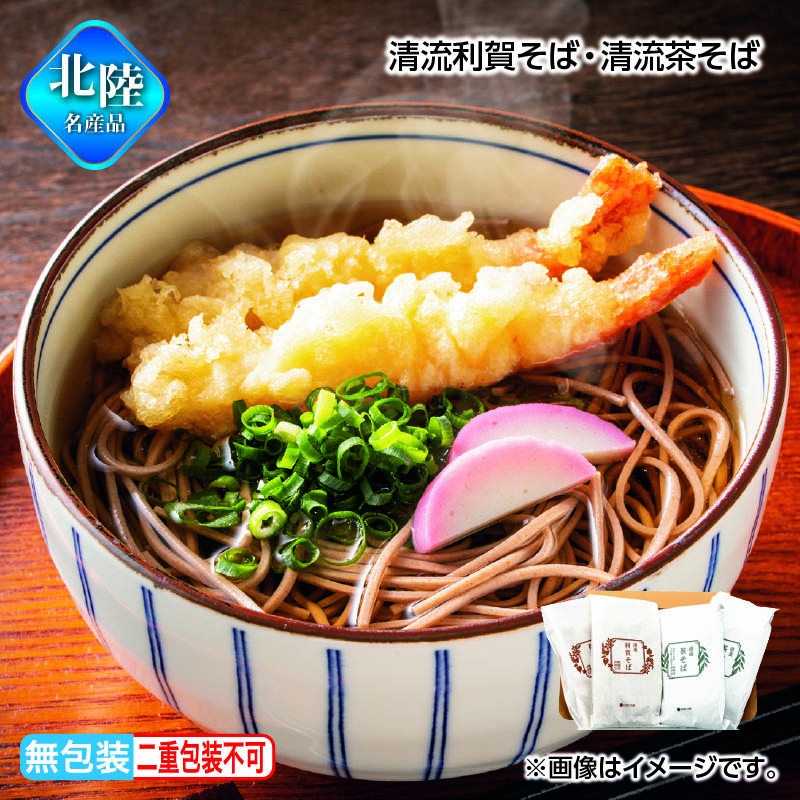 お歳暮 清流利賀そば・清流茶そば 送料込み