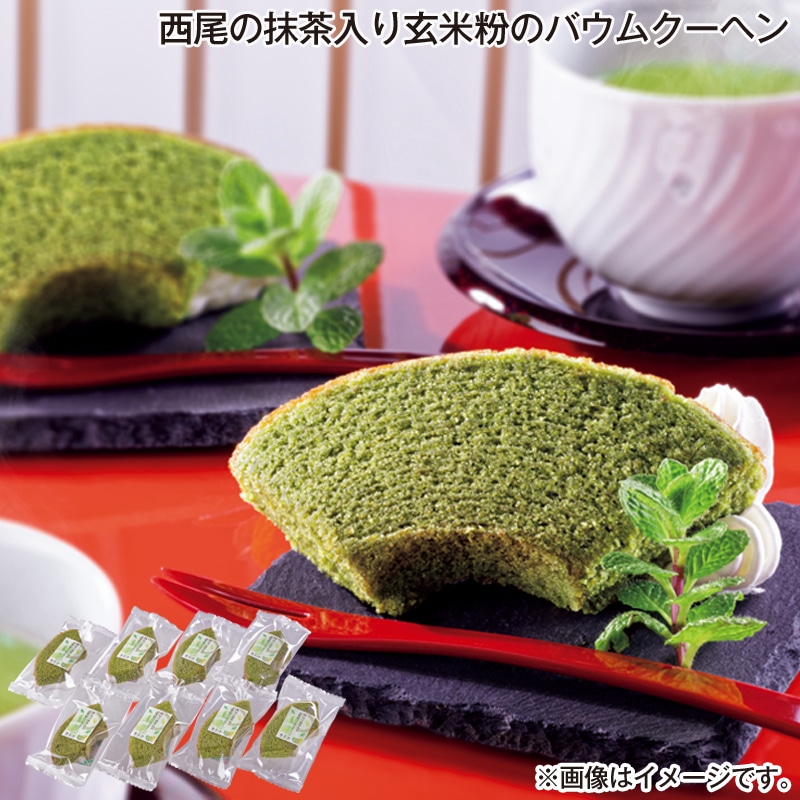 お歳暮 西尾の抹茶入り玄米粉のバウムクーヘン 送料込み